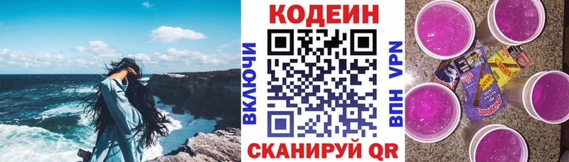 Купить  Балашов  Кодеин Purple Drank 